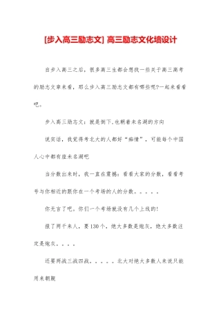 -高三励志文化墙设计