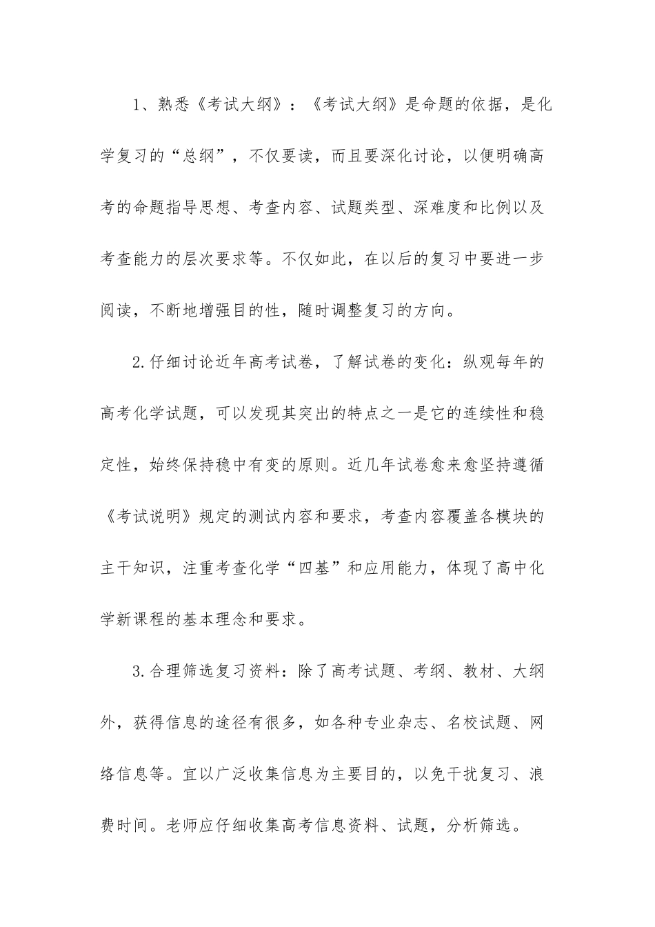 -高三备考方案_第2页