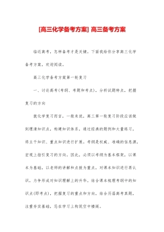 -高三备考方案