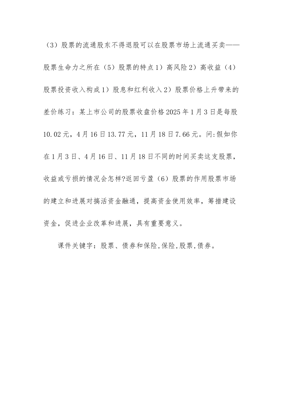 -高三政治总复习第一课课件_第3页