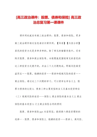 -高三政治总复习第一课课件