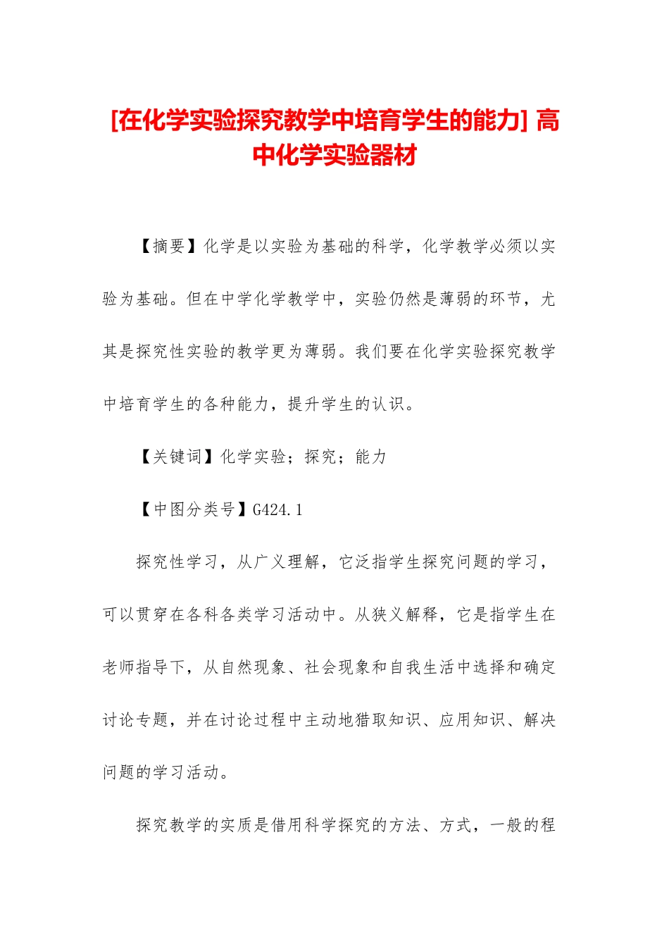 -高中化学实验器材_第1页