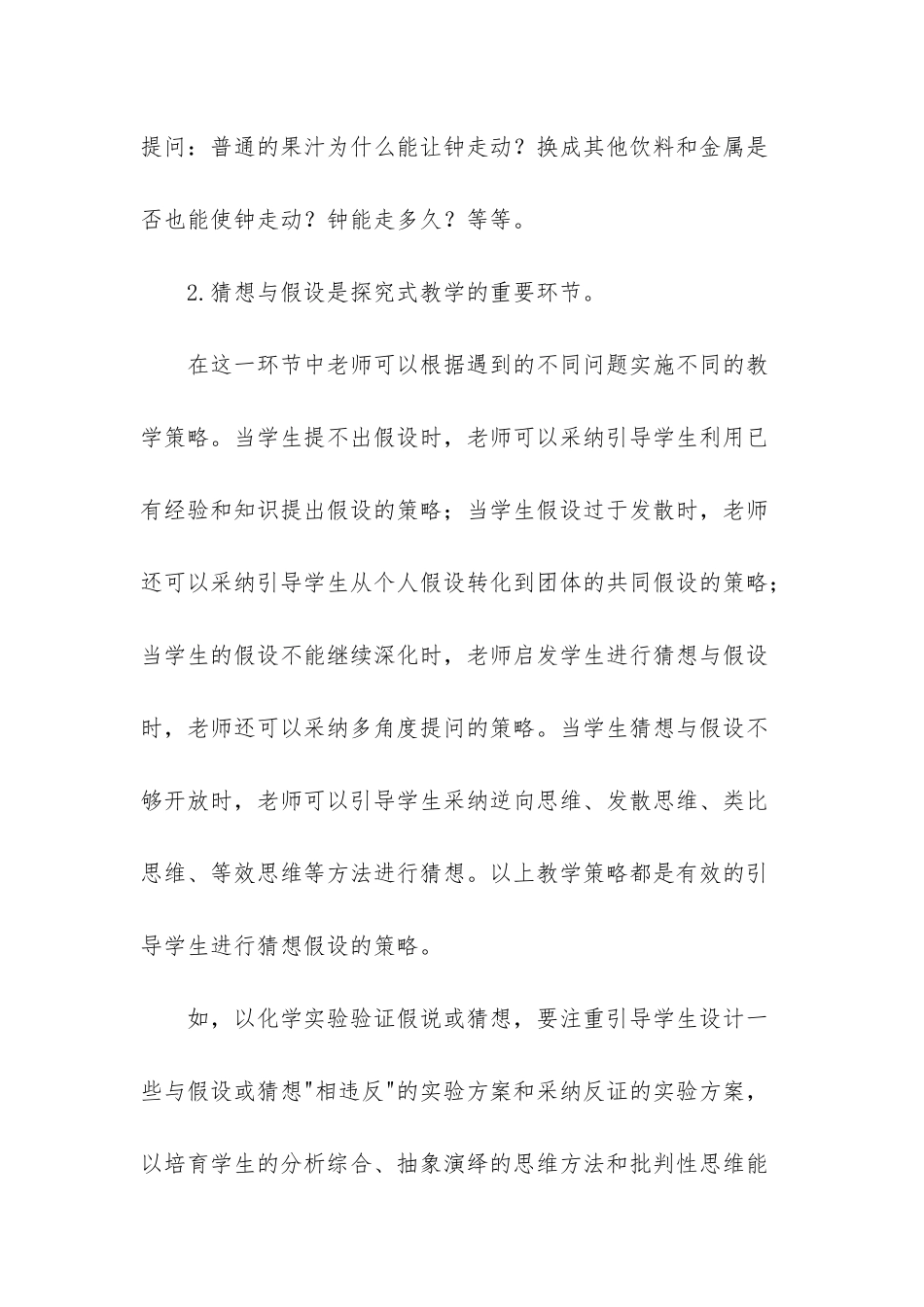 -高中化学实验器材_第3页