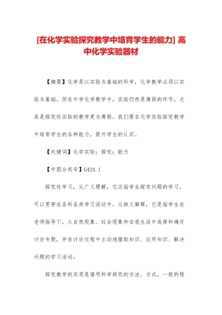 -高中化学实验器材