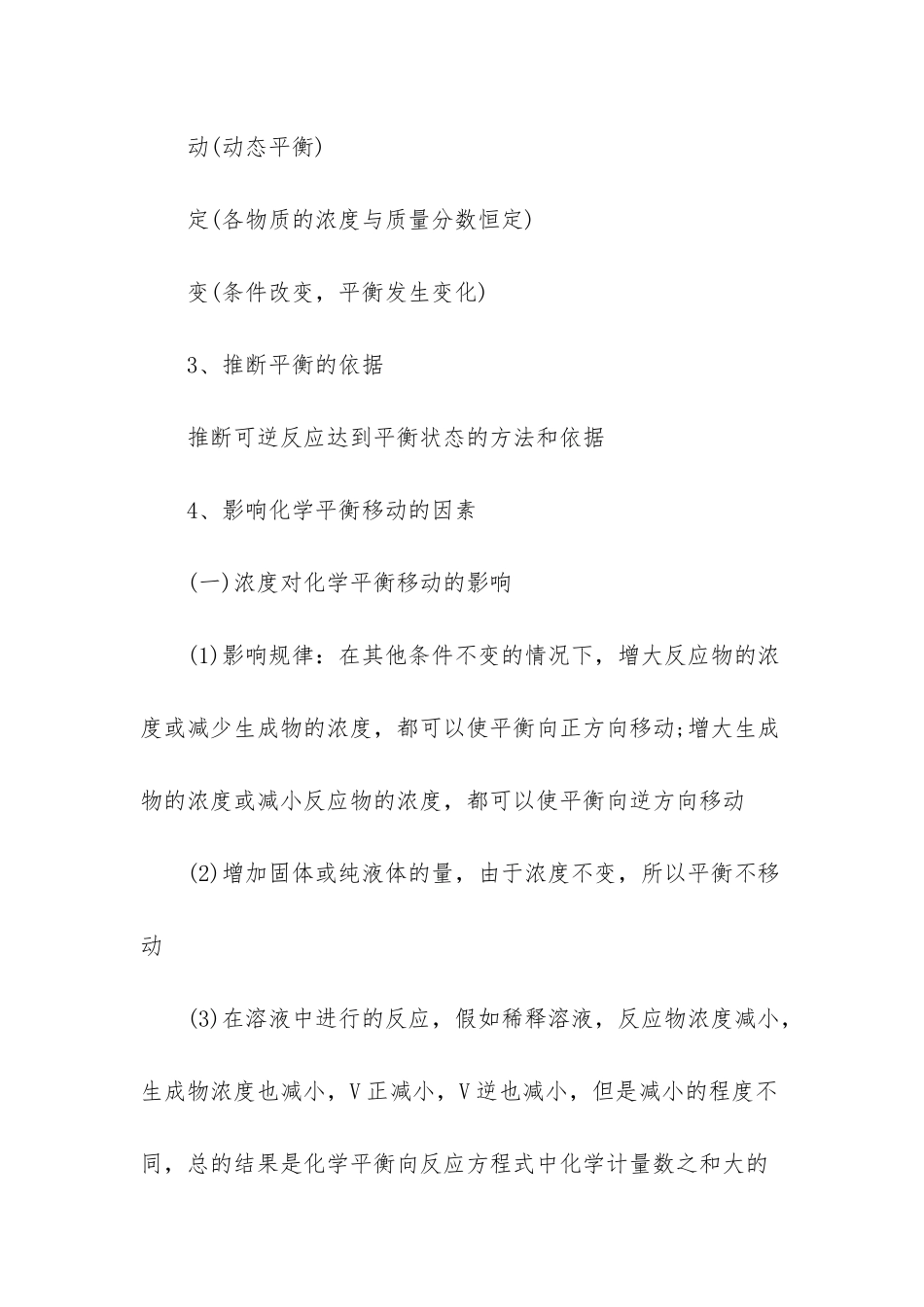 -高中化学平衡知识点_第2页