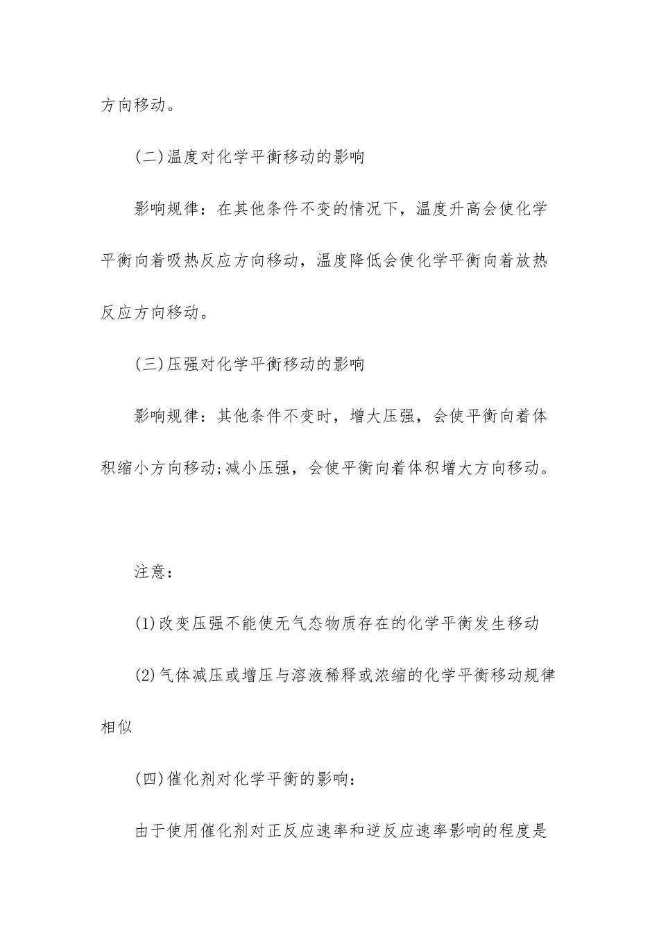 -高中化学平衡知识点_第3页