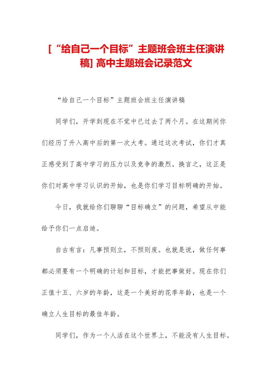 -高中主题班会记录范文_第1页