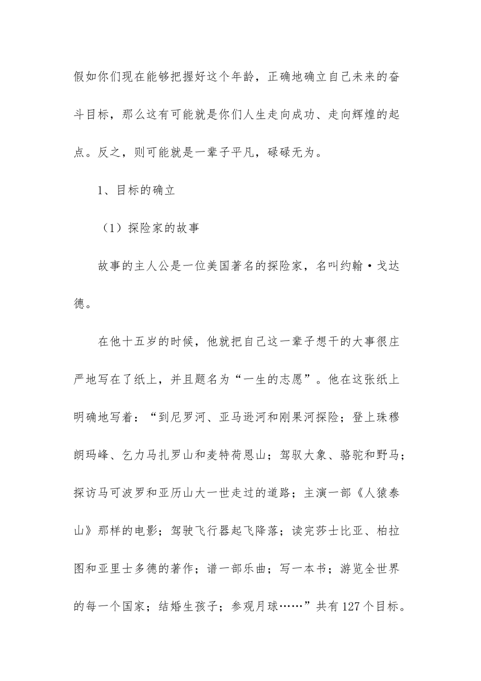 -高中主题班会记录范文_第2页