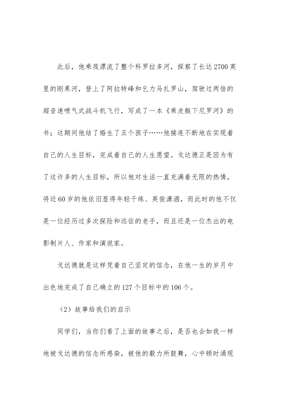 -高中主题班会记录范文_第3页