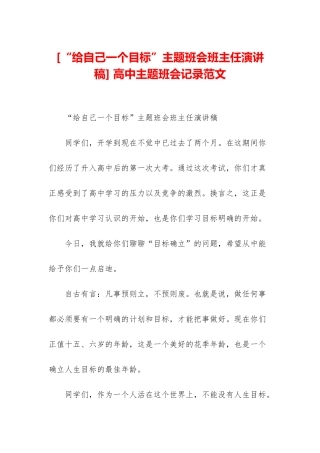 -高中主题班会记录范文