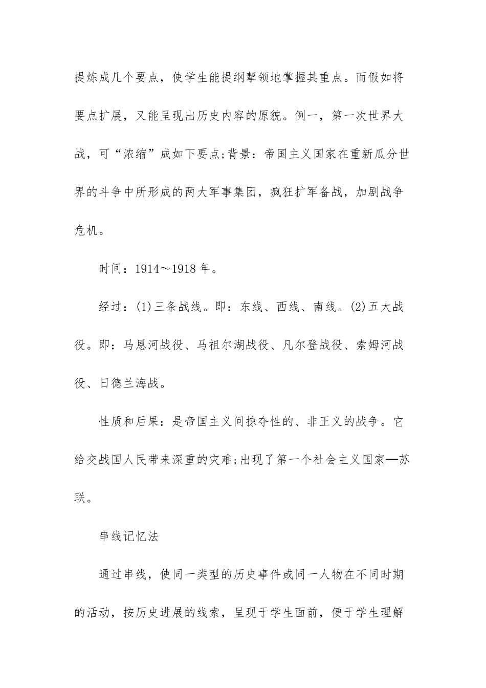 -高中历史全部知识框架_第2页