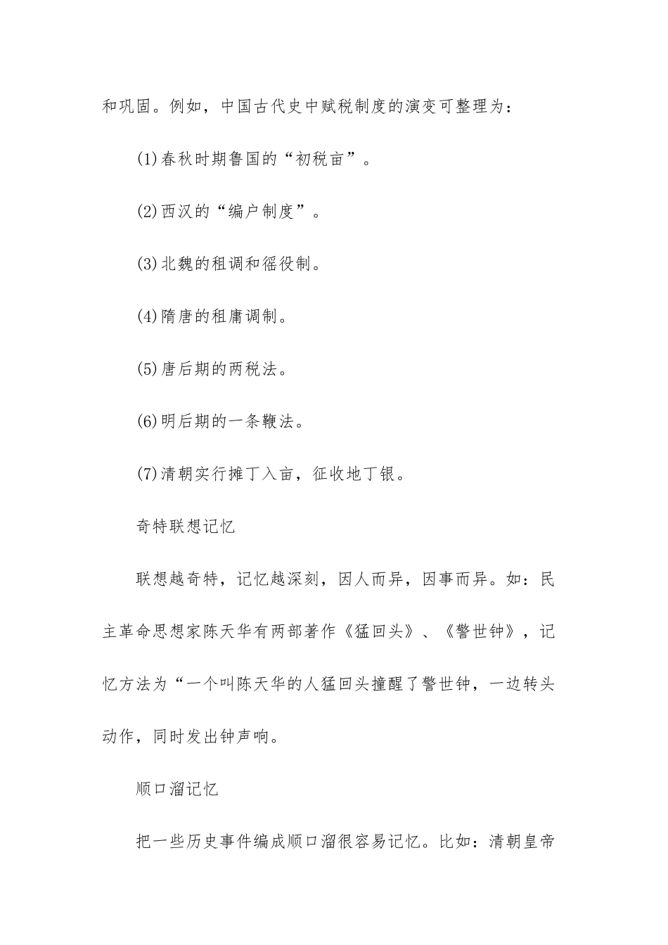 -高中历史全部知识框架_第3页