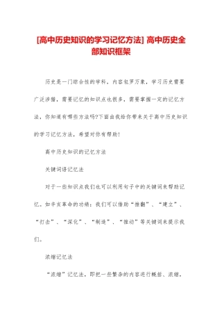 -高中历史全部知识框架