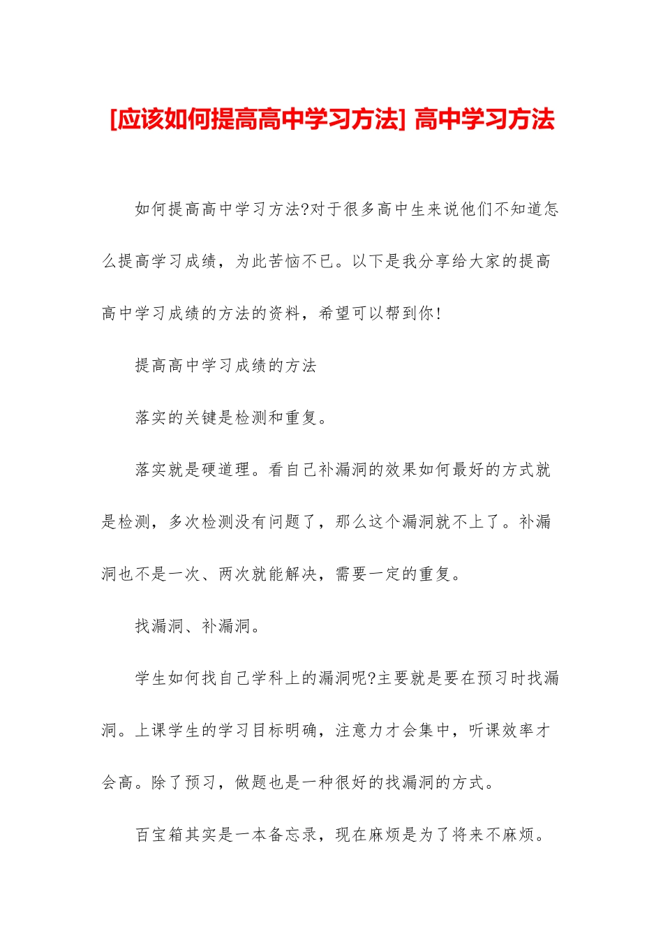 -高中学习方法_第1页