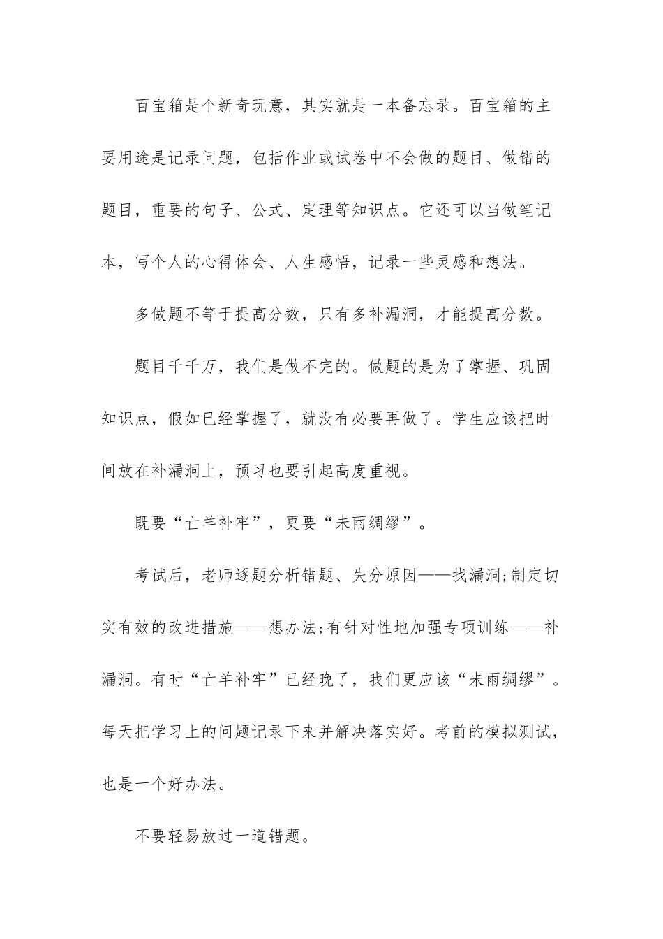 -高中学习方法_第2页