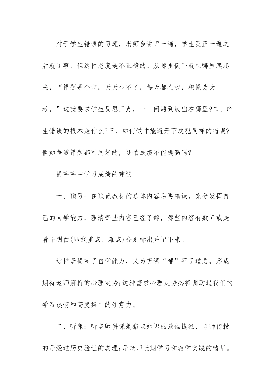 -高中学习方法_第3页