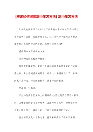 -高中学习方法