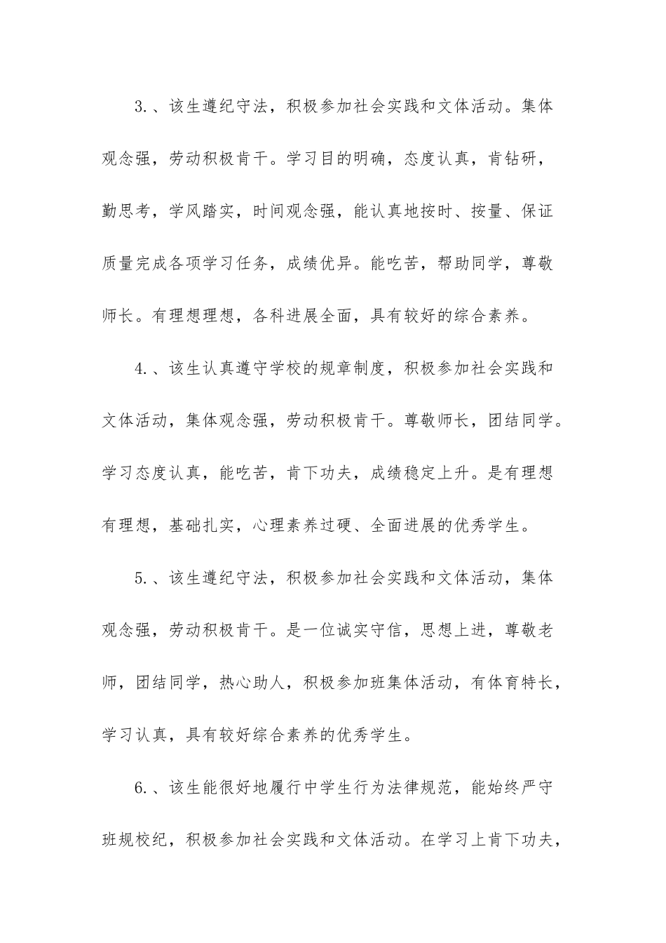 -高中学生评语简短_第2页