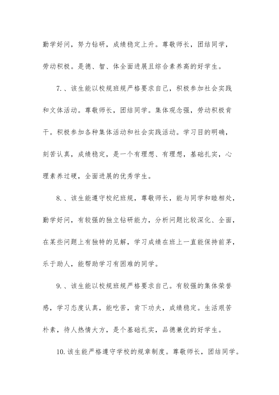 -高中学生评语简短_第3页