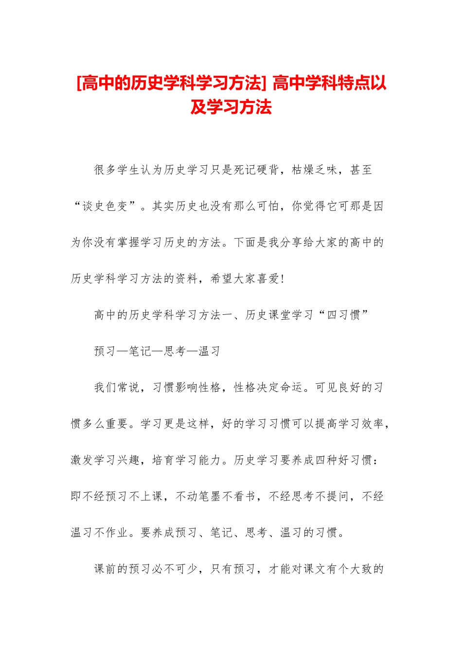 -高中学科特点以及学习方法_第1页