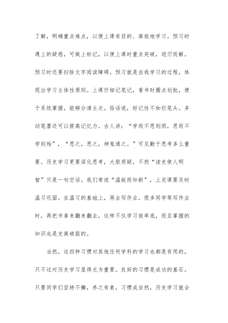 -高中学科特点以及学习方法_第2页