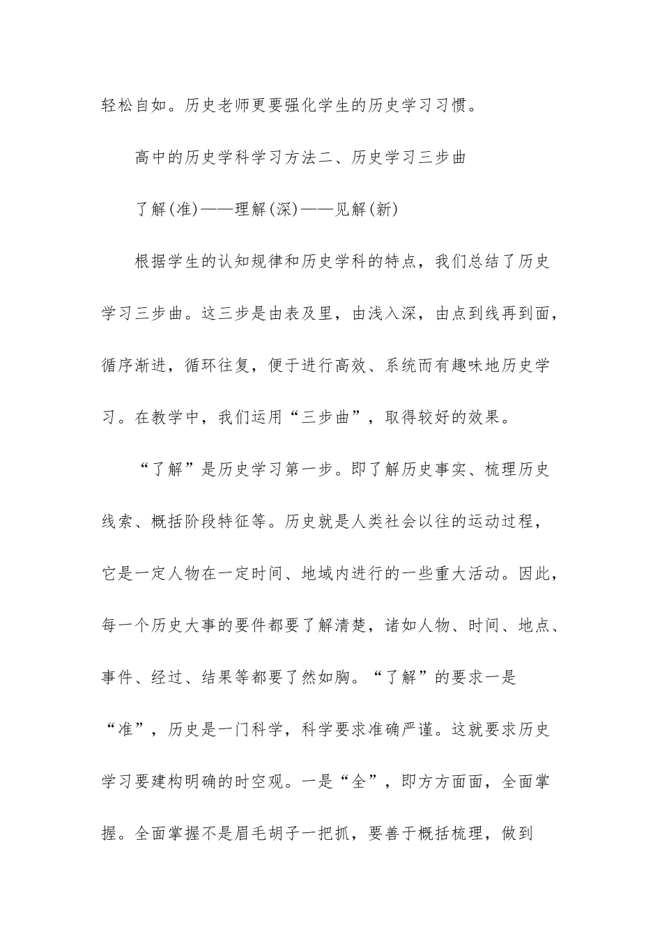 -高中学科特点以及学习方法_第3页