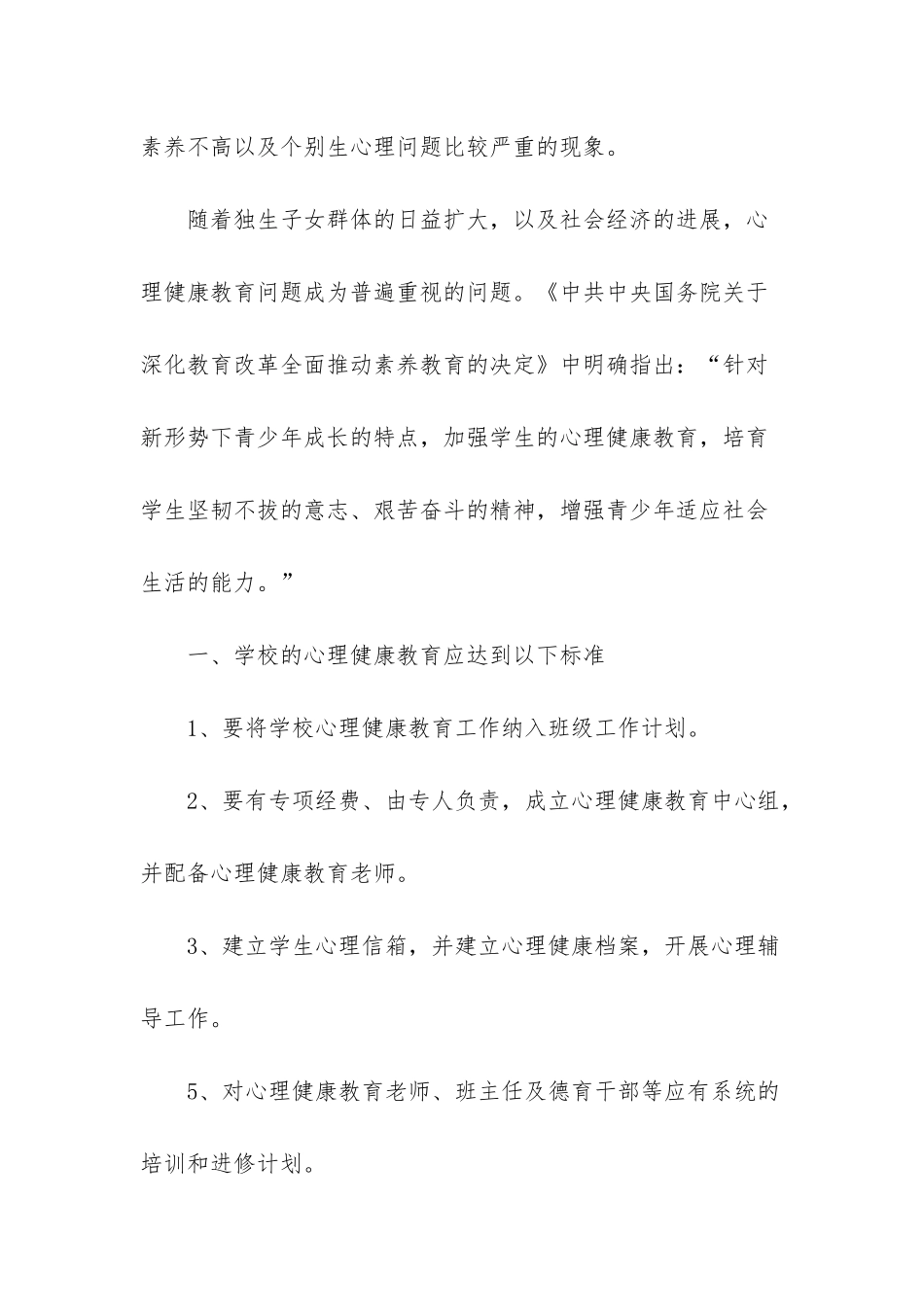 -高中心理健康课教案_第2页