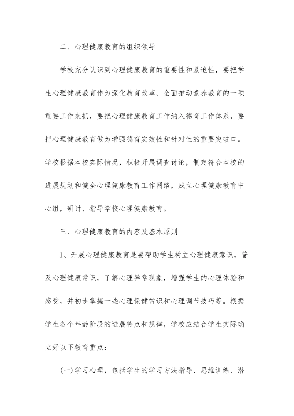 -高中心理健康课教案_第3页