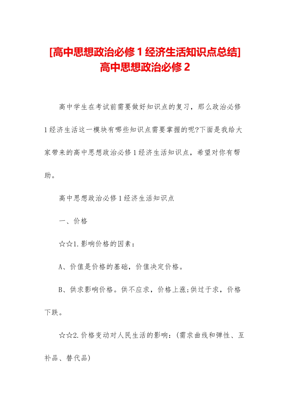 -高中思想政治必修2_第1页
