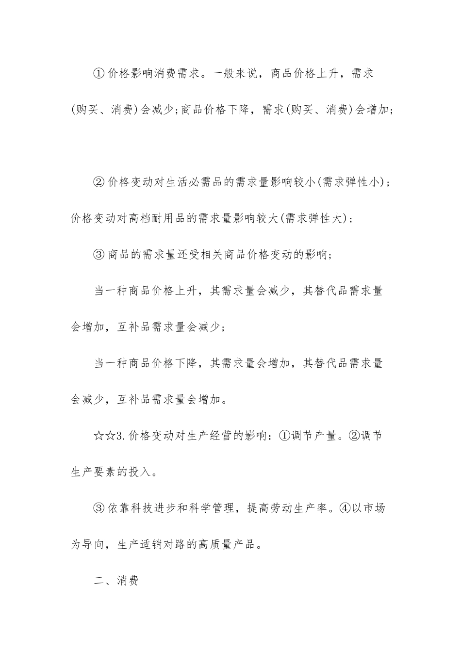 -高中思想政治必修2_第2页
