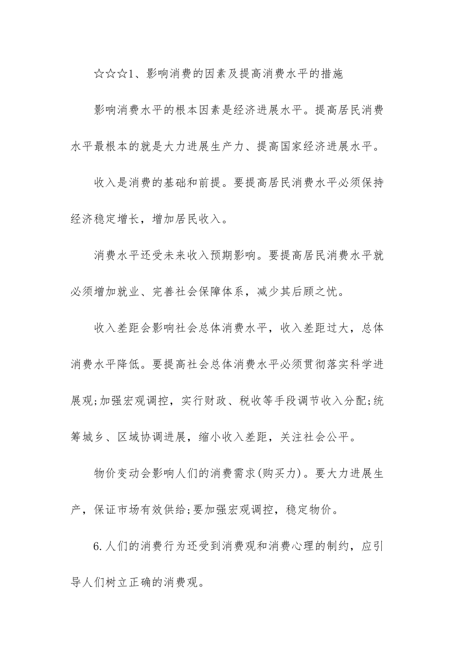 -高中思想政治必修2_第3页