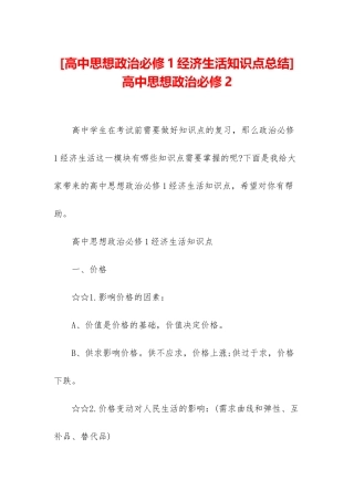 -高中思想政治必修2