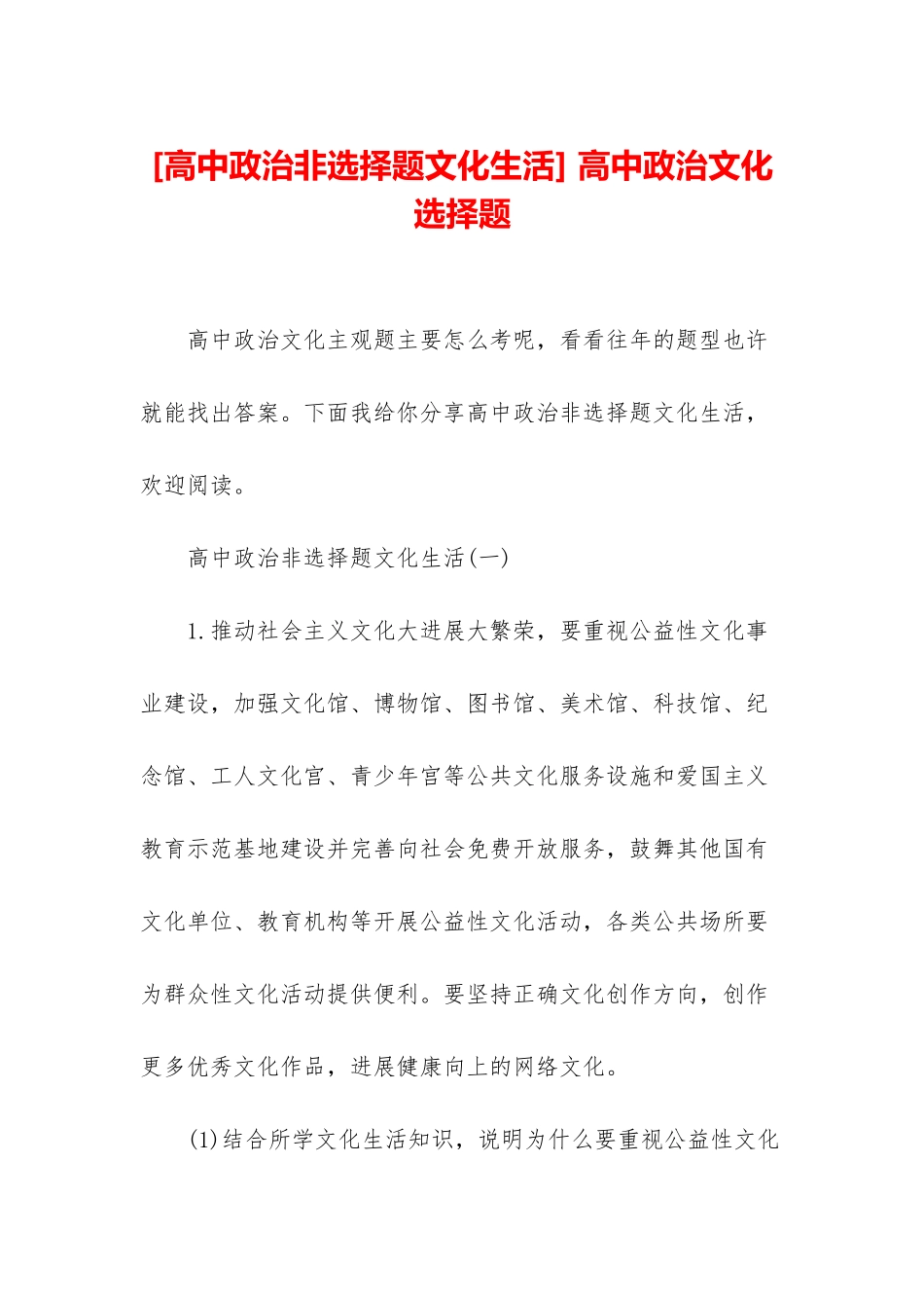 -高中政治文化选择题_第1页