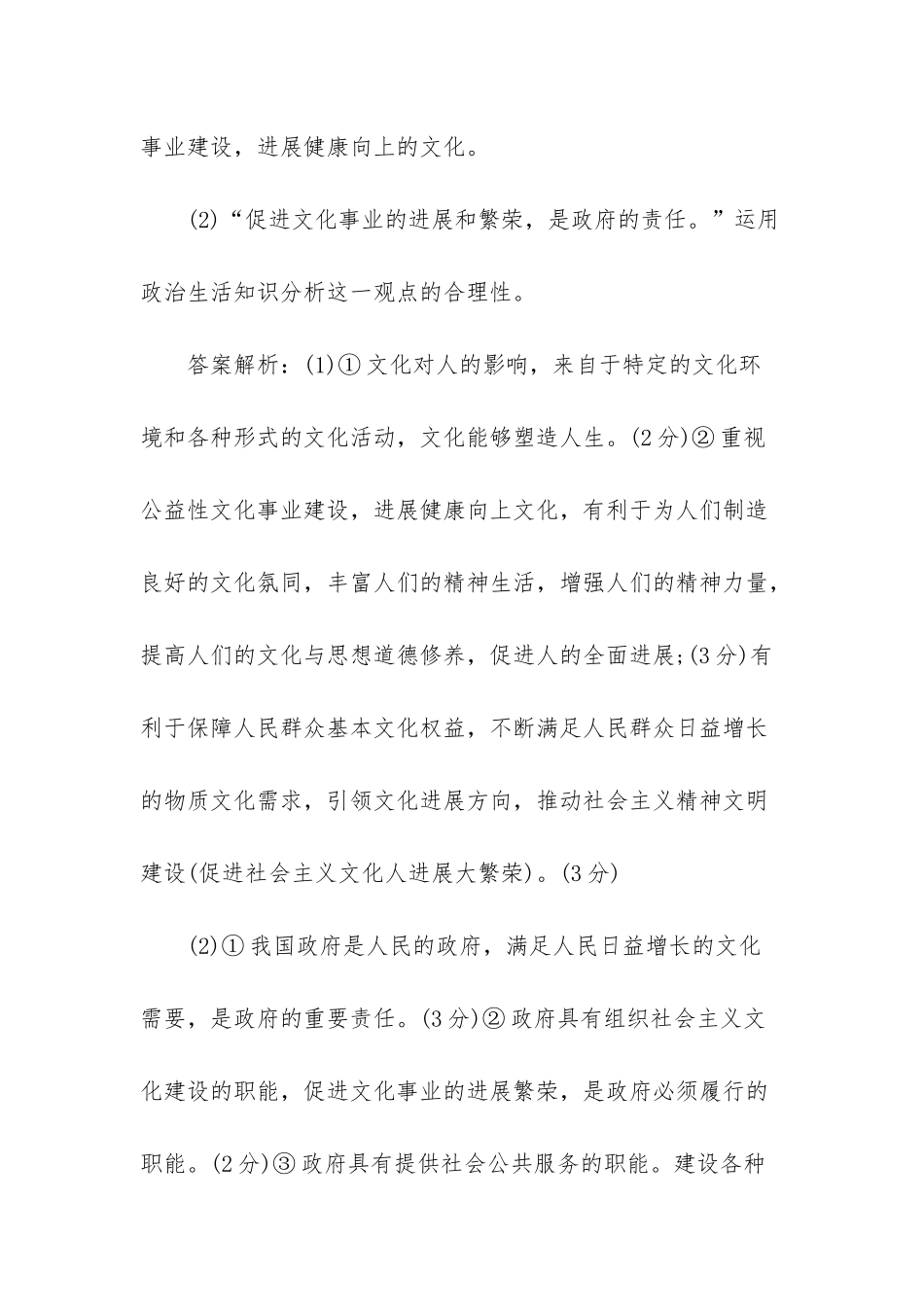 -高中政治文化选择题_第2页