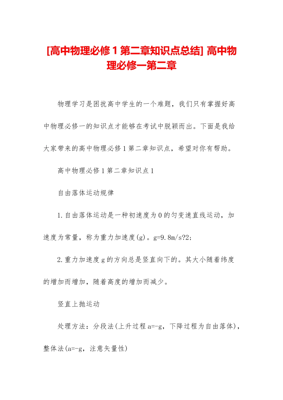 -高中物理必修一第二章_第1页