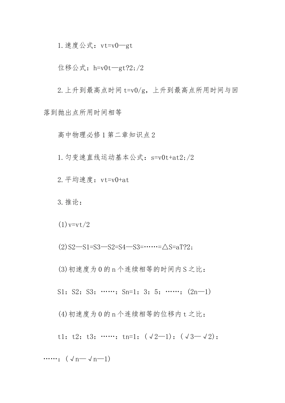 -高中物理必修一第二章_第2页