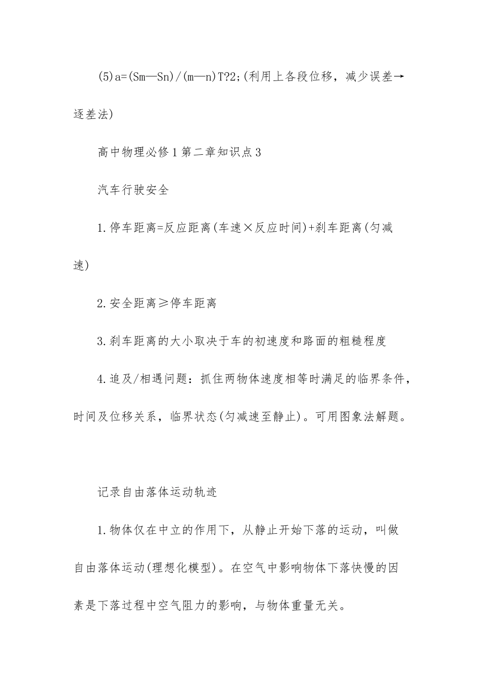 -高中物理必修一第二章_第3页