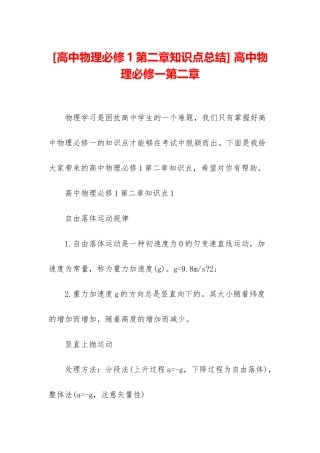 -高中物理必修一第二章
