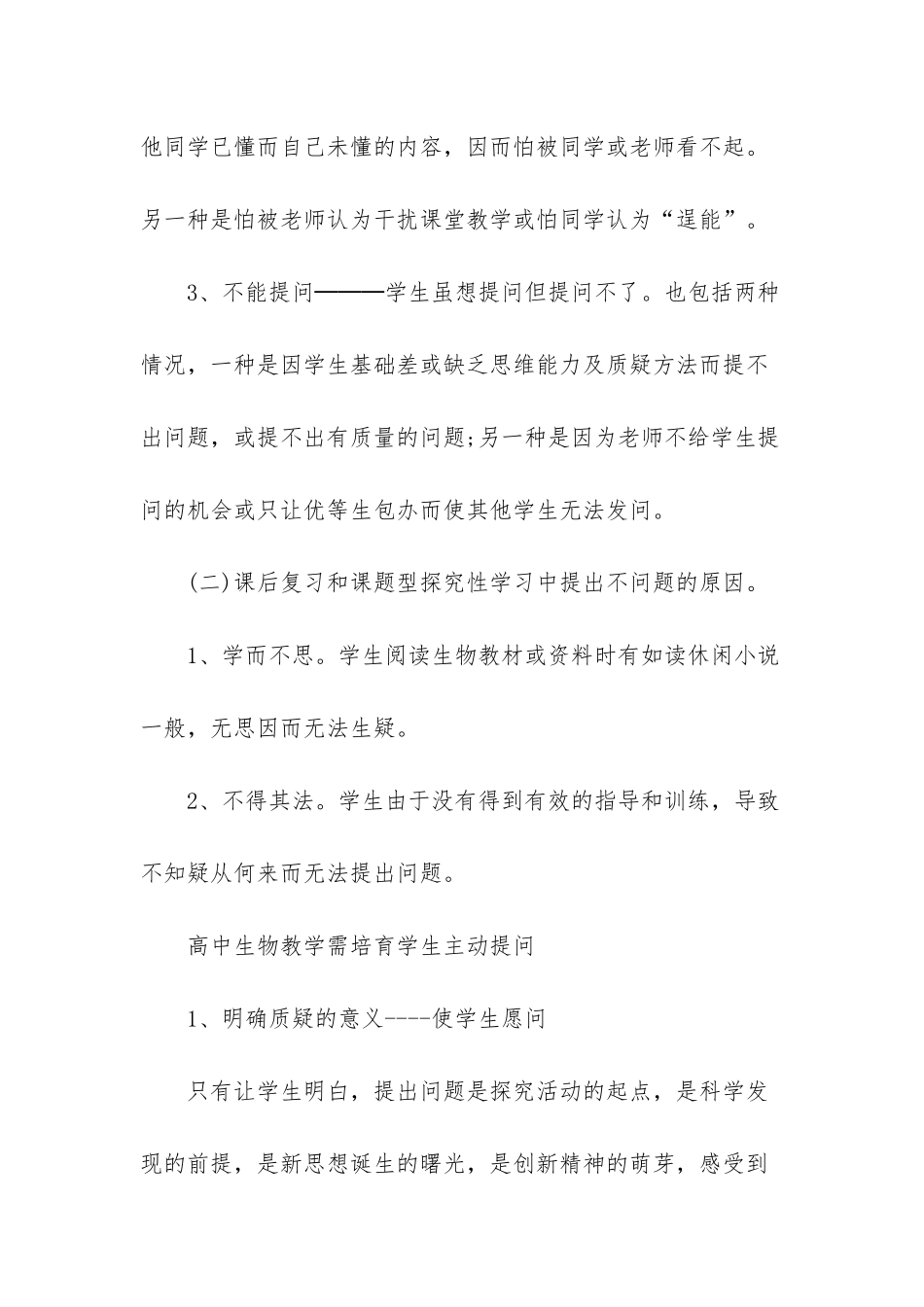 -高中生物复习课提问_第2页