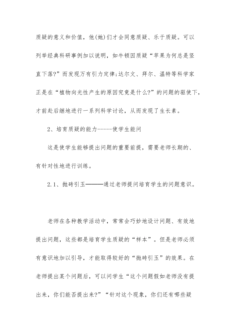 -高中生物复习课提问_第3页