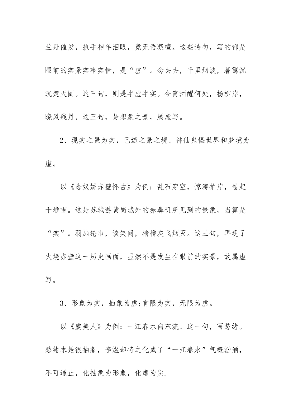 -高中语文诗歌鉴赏题_第2页