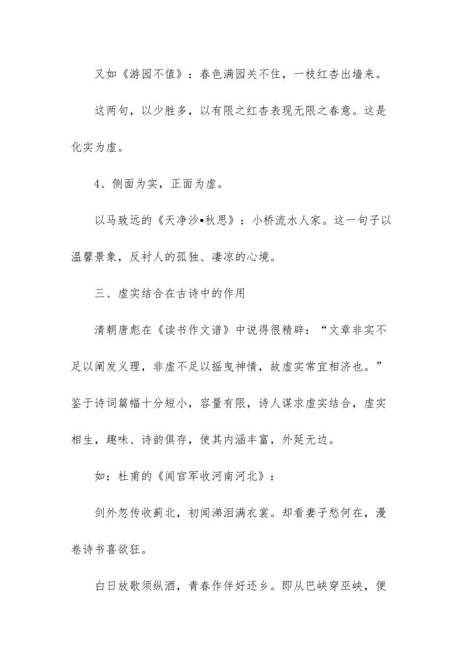 -高中语文诗歌鉴赏题_第3页