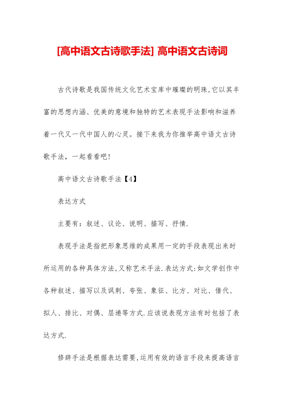 -高中语文古诗词_第1页