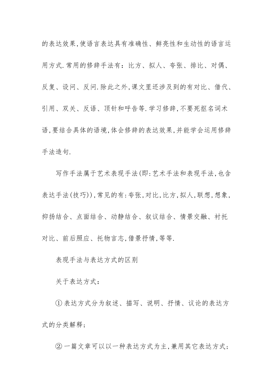 -高中语文古诗词_第2页