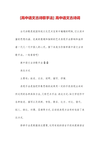 -高中语文古诗词