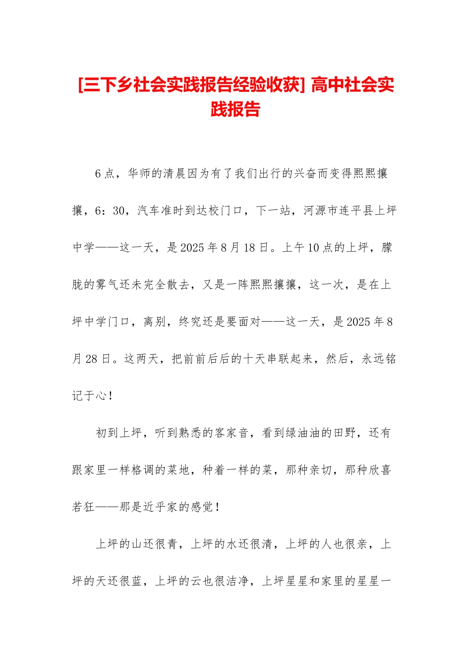 -高中社会实践报告_第1页