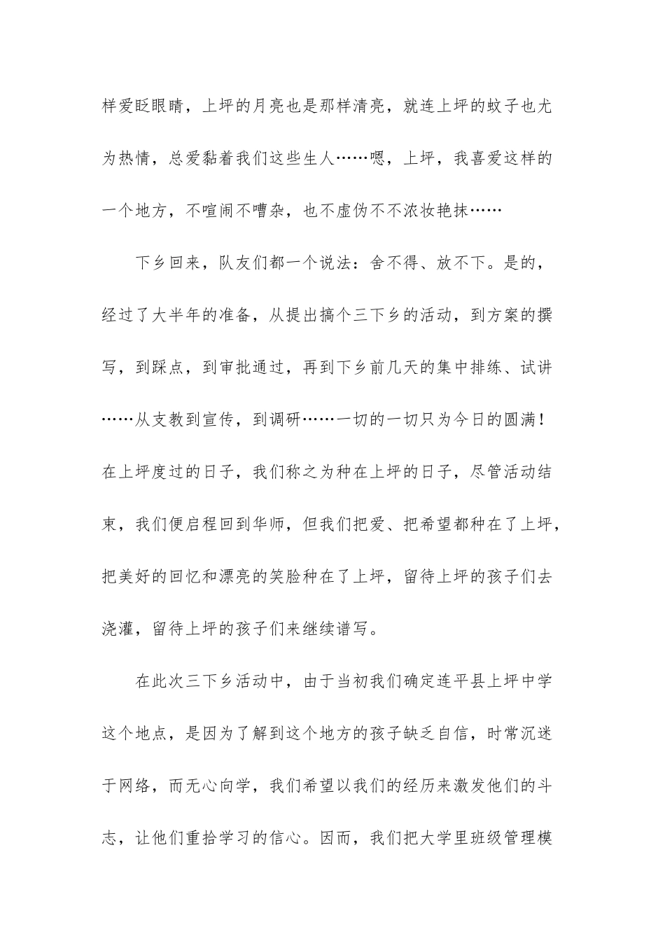 -高中社会实践报告_第2页