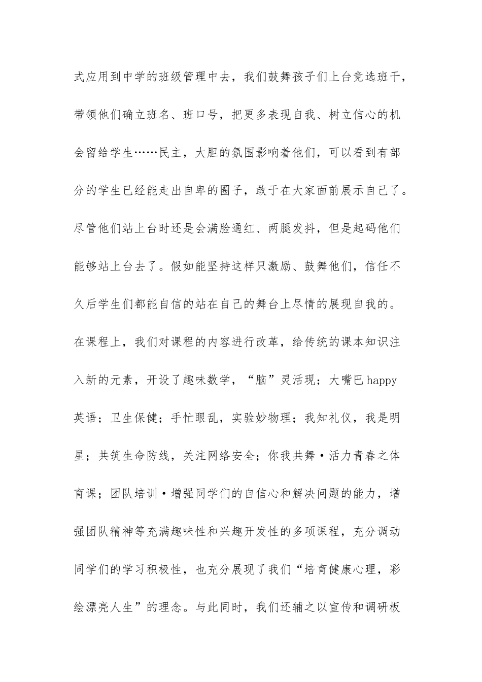 -高中社会实践报告_第3页