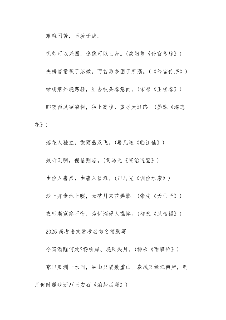 -高中语文名篇名句默写_第2页