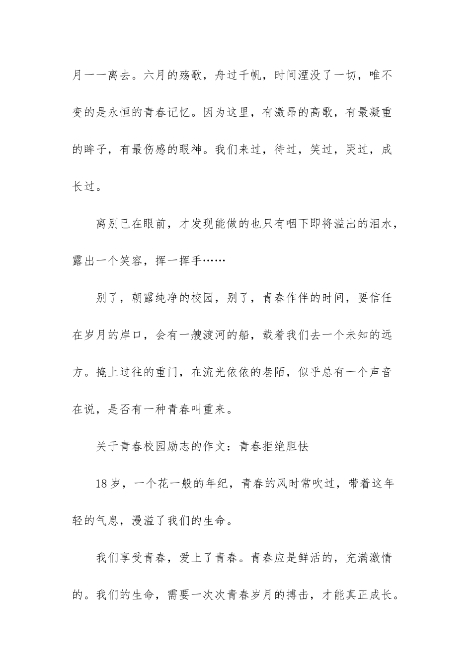 -高中青春校园励志电影_第3页